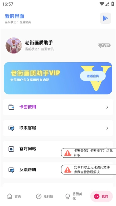 老街画质助手2025免费最新版