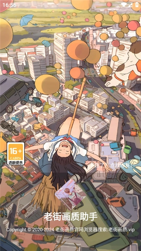 老街画质助手2025免费最新版