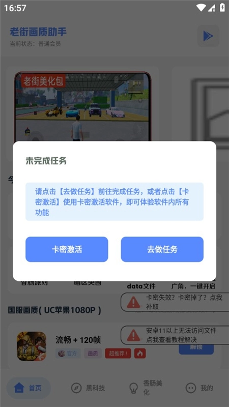 老街画质助手2025免费最新版