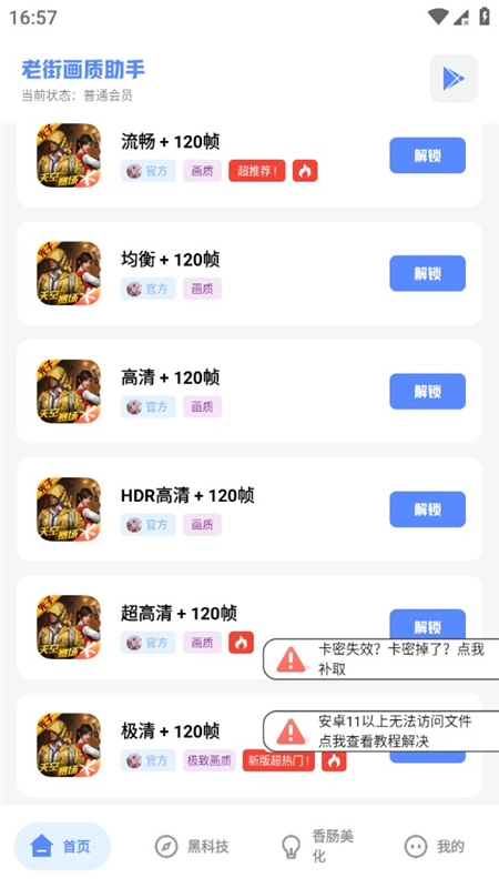 老街画质助手2025免费最新版