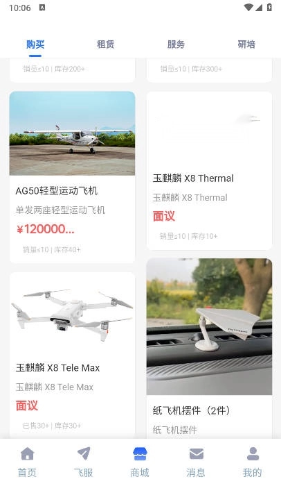 济南低空安卓版图3