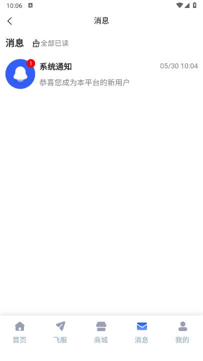 济南低空安卓版图4