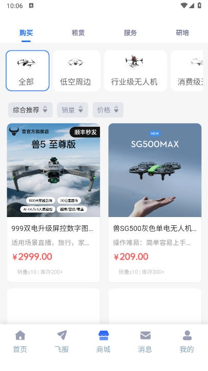 济南低空安卓版图2