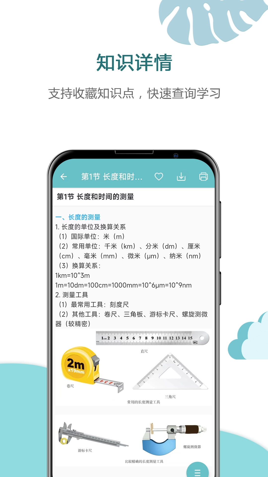 中考物理通 图4