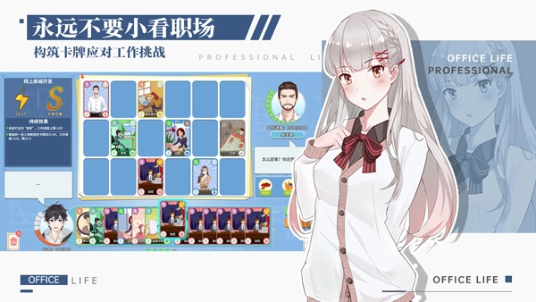 职场浮生记安卓版(1)
