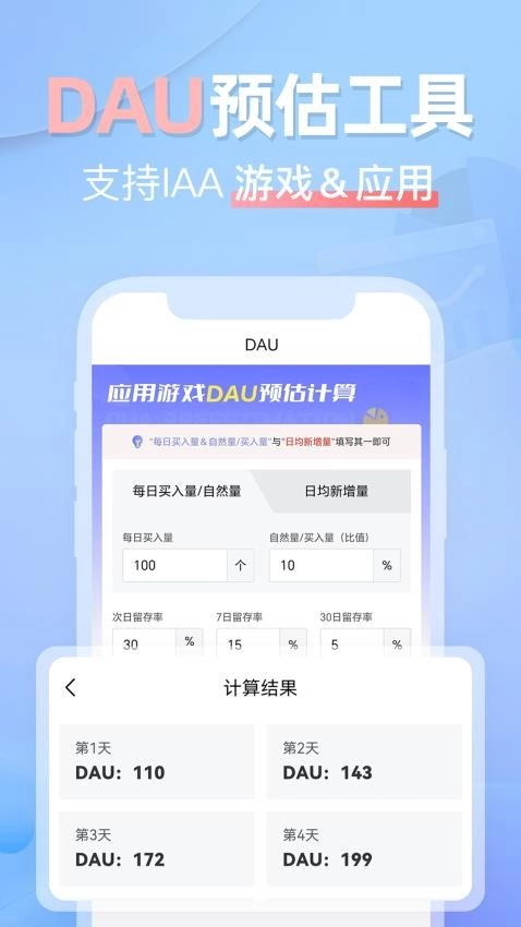 电商ROI计算器安卓版