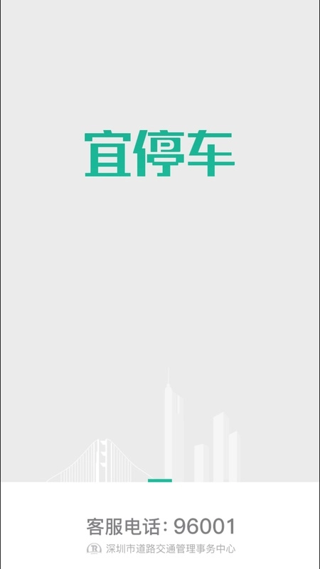 宜停车图1