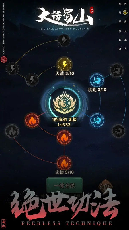 大话蜀山正版图8