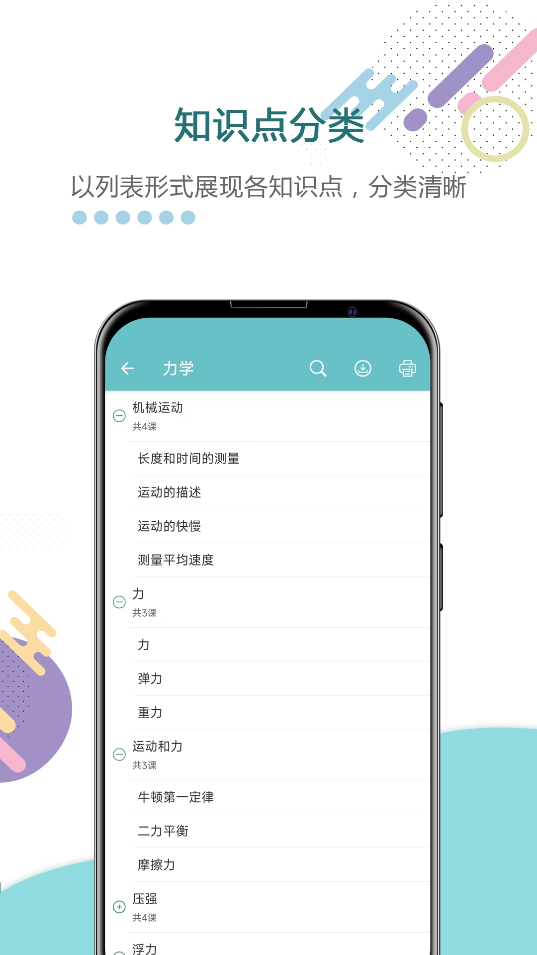 中考物理通 图3
