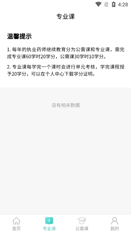 省属医药职培手机版图2