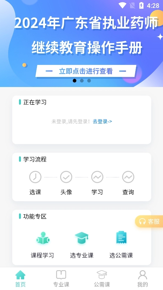 省属医药职培手机版图4