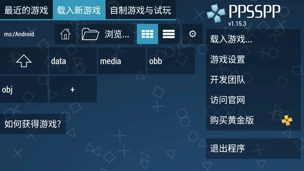 ppsspp模拟器安卓版图2