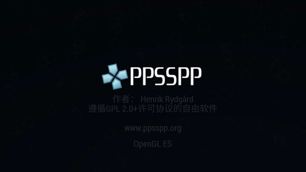 ppsspp模拟器安卓版图4