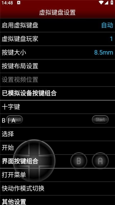 pce.emu模拟器安卓直装版图4