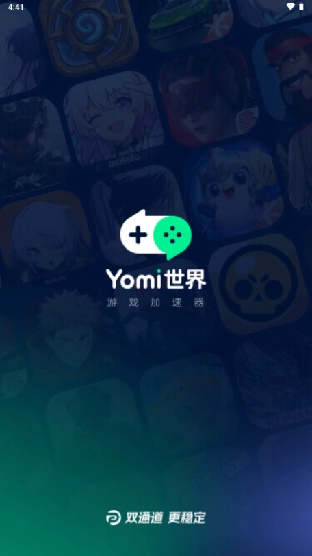 Yomi加速器手机版图3
