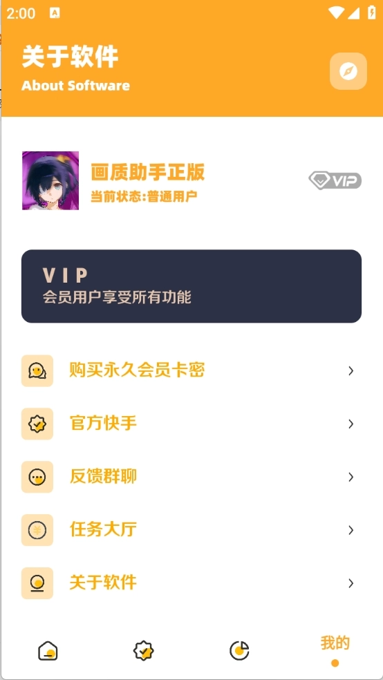 小祥画质助手版图2