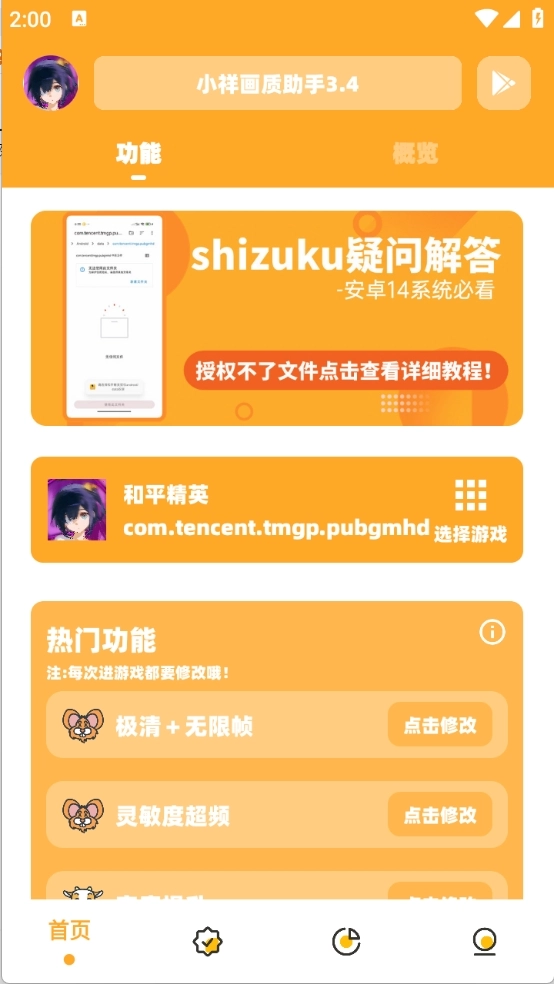 小祥画质助手版图4