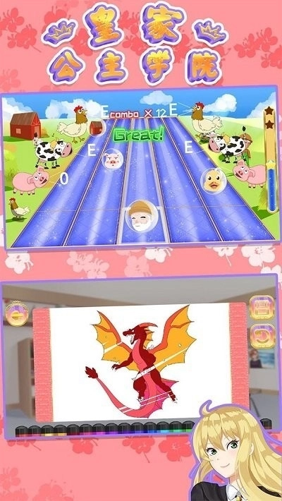 皇家公主学院免费版图2