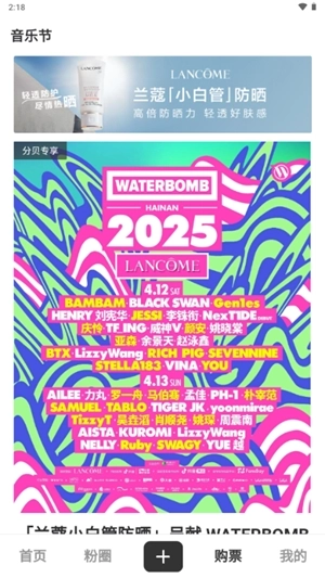 FansBay最新版图2