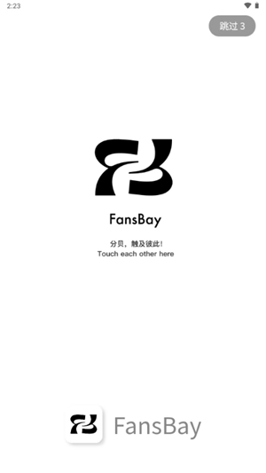 FansBay最新版图5