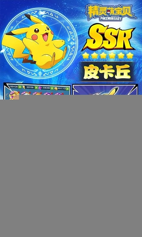 精灵萌宝贝免费版2