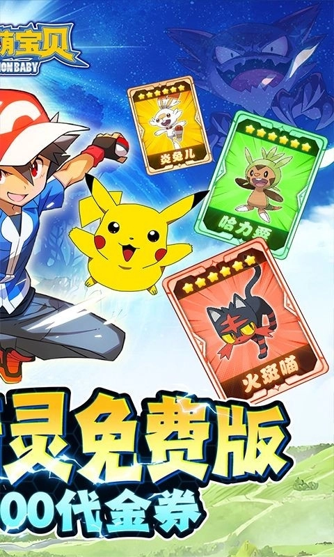 精灵萌宝贝免费版3