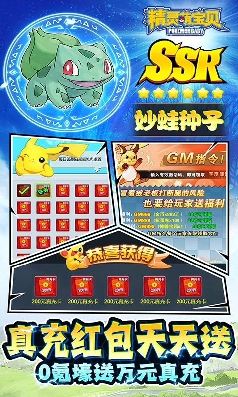 精灵萌宝贝免费版4