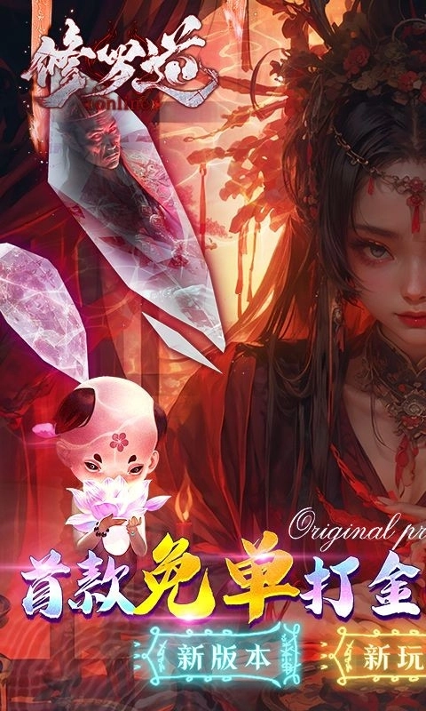 修罗道Online正版4