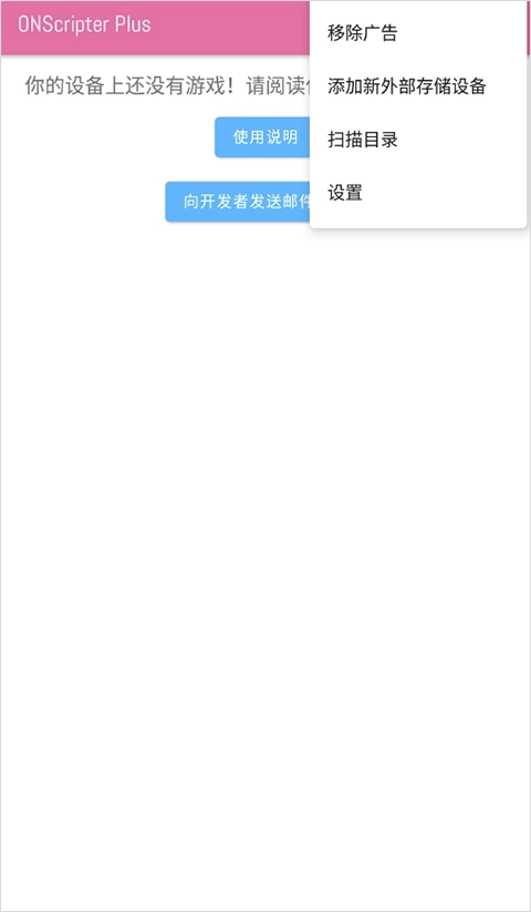 onscripter plus模拟器安卓版图3