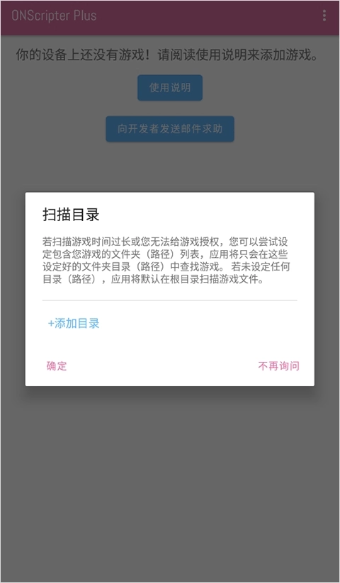 onscripter plus模拟器安卓版图2