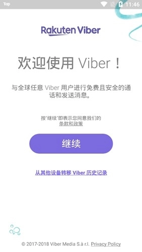 Viber2026最新版图1