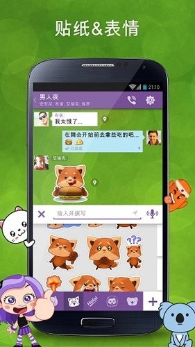 Viber2026最新版图3