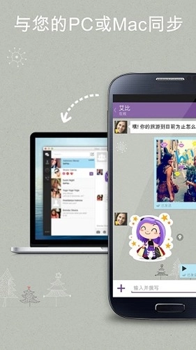 Viber2026最新版图4