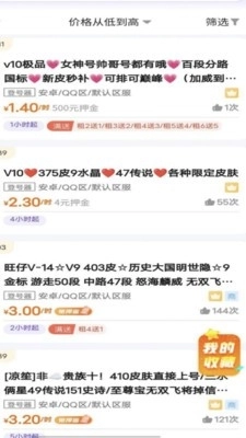 多多租号最新版