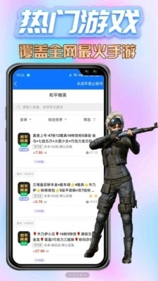 多多租号最新版