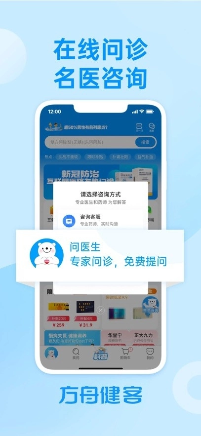 方舟健客网上药店2025最新版