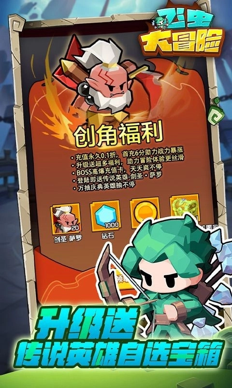 飞虫大冒险最新版图5