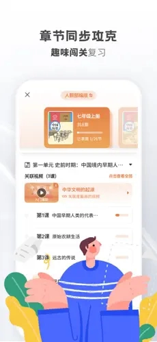 初中历史免费版图3