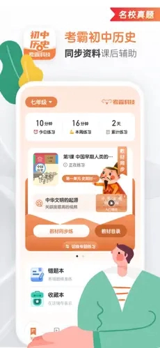 初中历史免费版图5