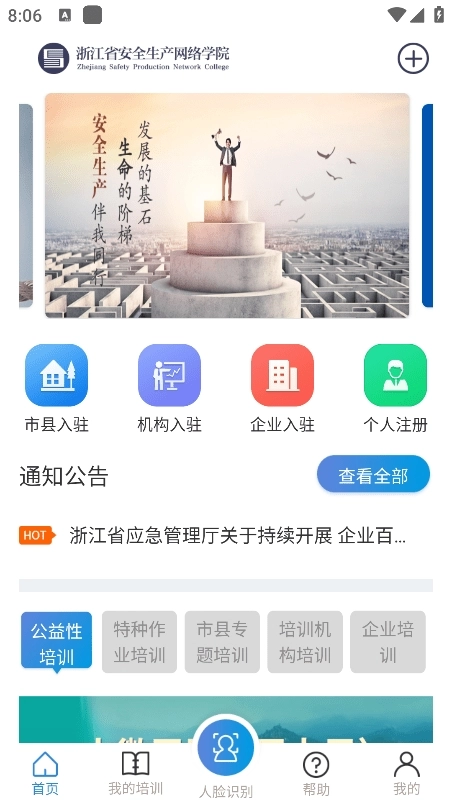 浙江省安全生产网络学院最新版图2