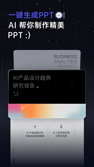 扣子空间手机版截图2
