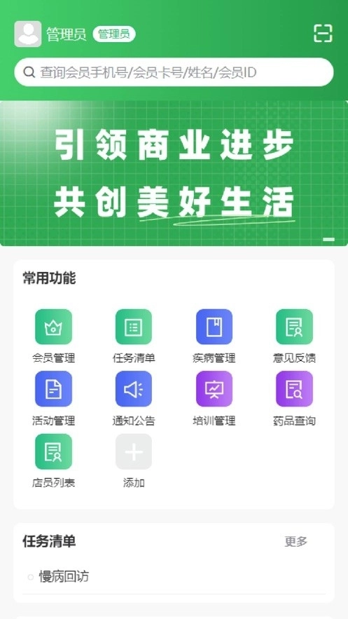 曜管家安卓版图2