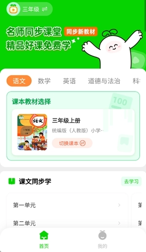 粟氧同步课堂正版图2