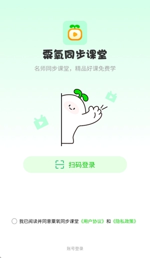 粟氧同步课堂正版图4