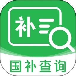 国补查询手机版