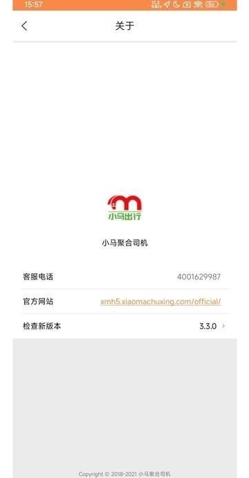 小马聚合司机图1