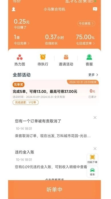 小马聚合司机图3