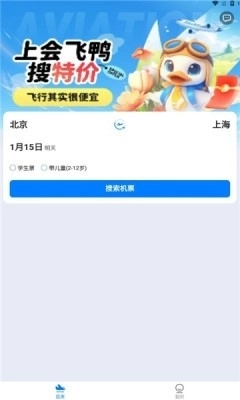 会飞鸭机票图2