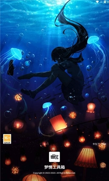 梦情工具箱手机版图4