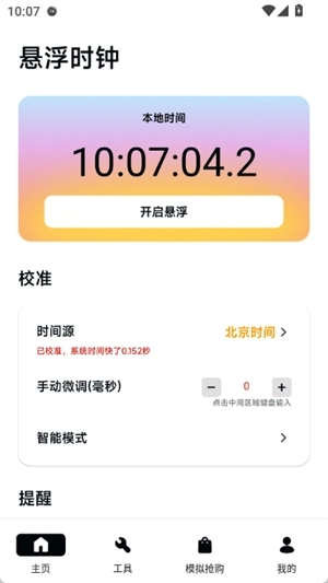 ZK悬浮助手免费安卓版图3